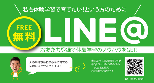 LINE@